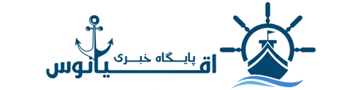پایگاه خبری اقیانوس